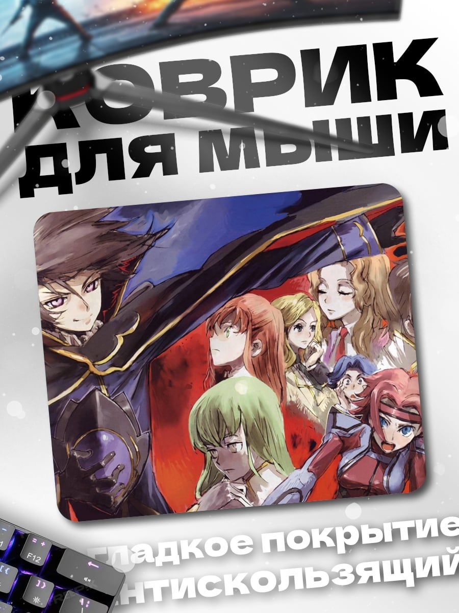 Коврик Аниме герои в сборе