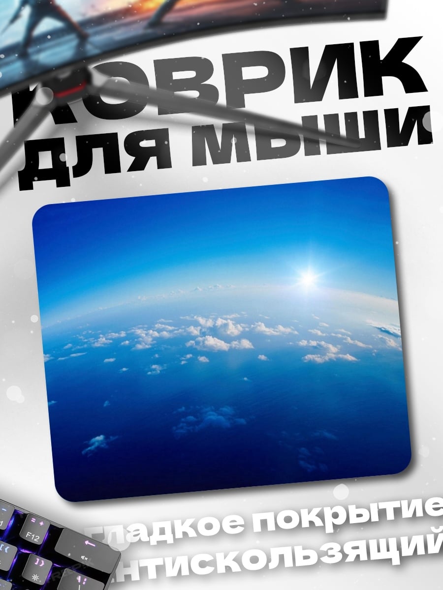 Коврик Рассвет над планетой