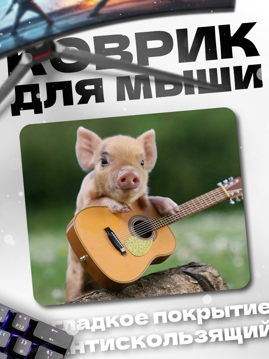 Коврик Поросенок с гитарой