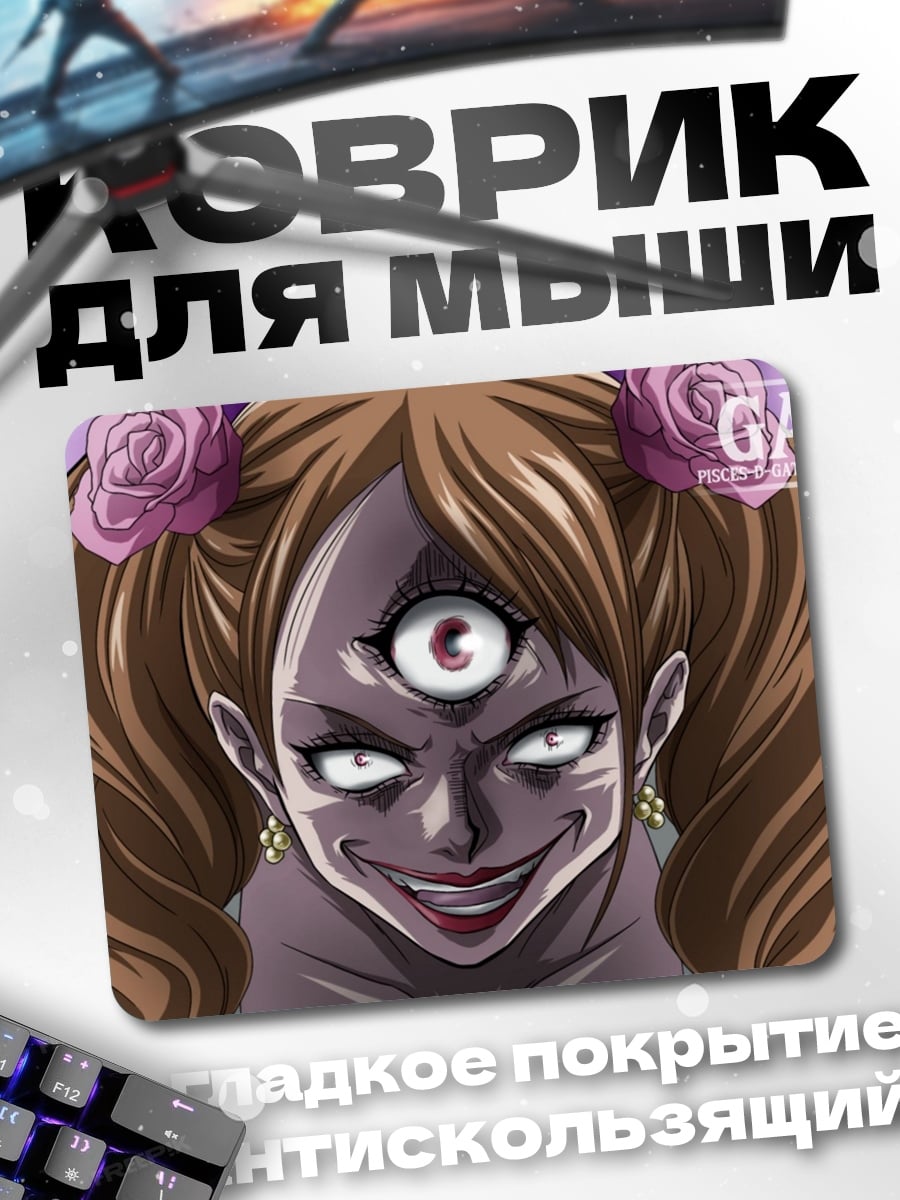 Коврик трехглазая аниме девушка