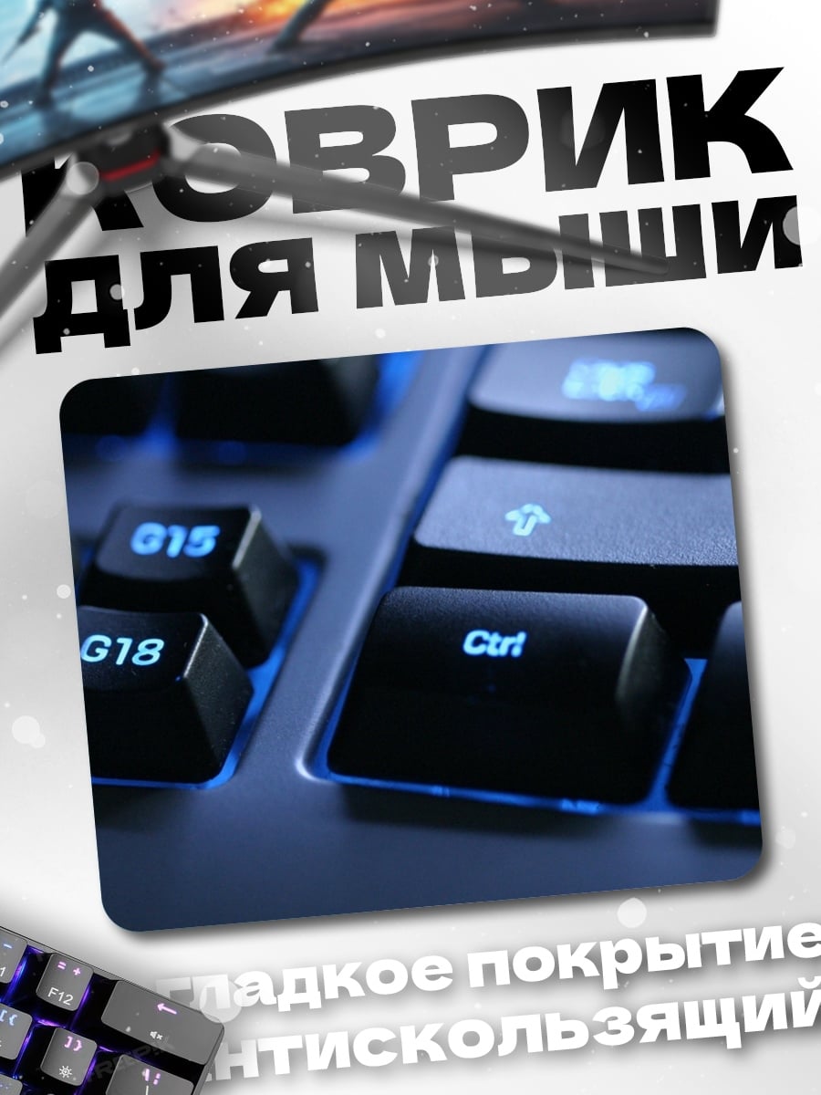 Коврик игровая клавиатура с подсветкой