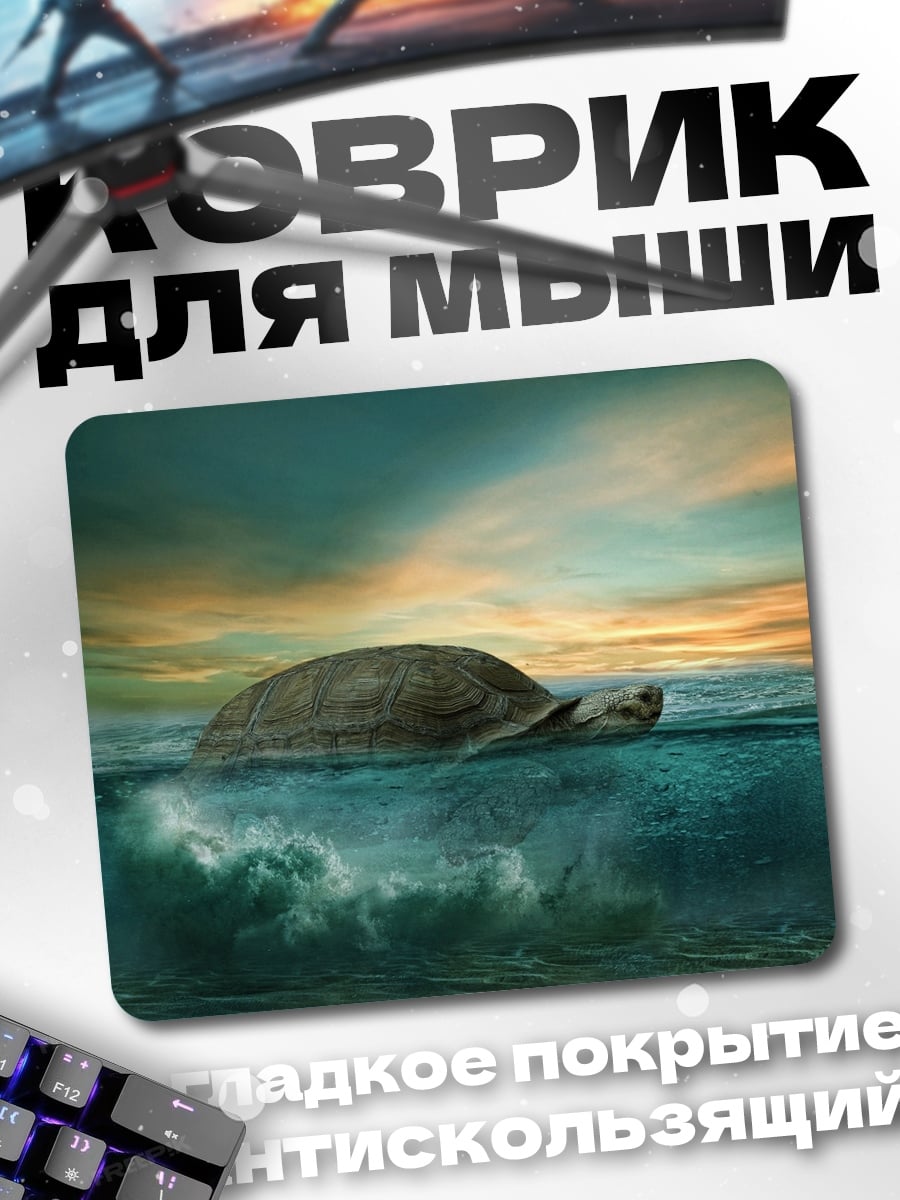 Коврик черепаха в океане