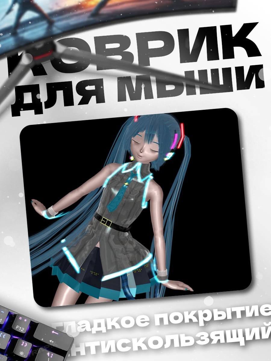 Коврик танцующая аниме девушка