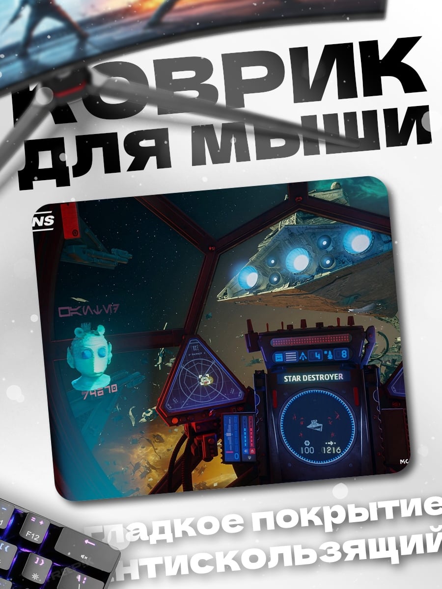 Коврик кабина звездолета