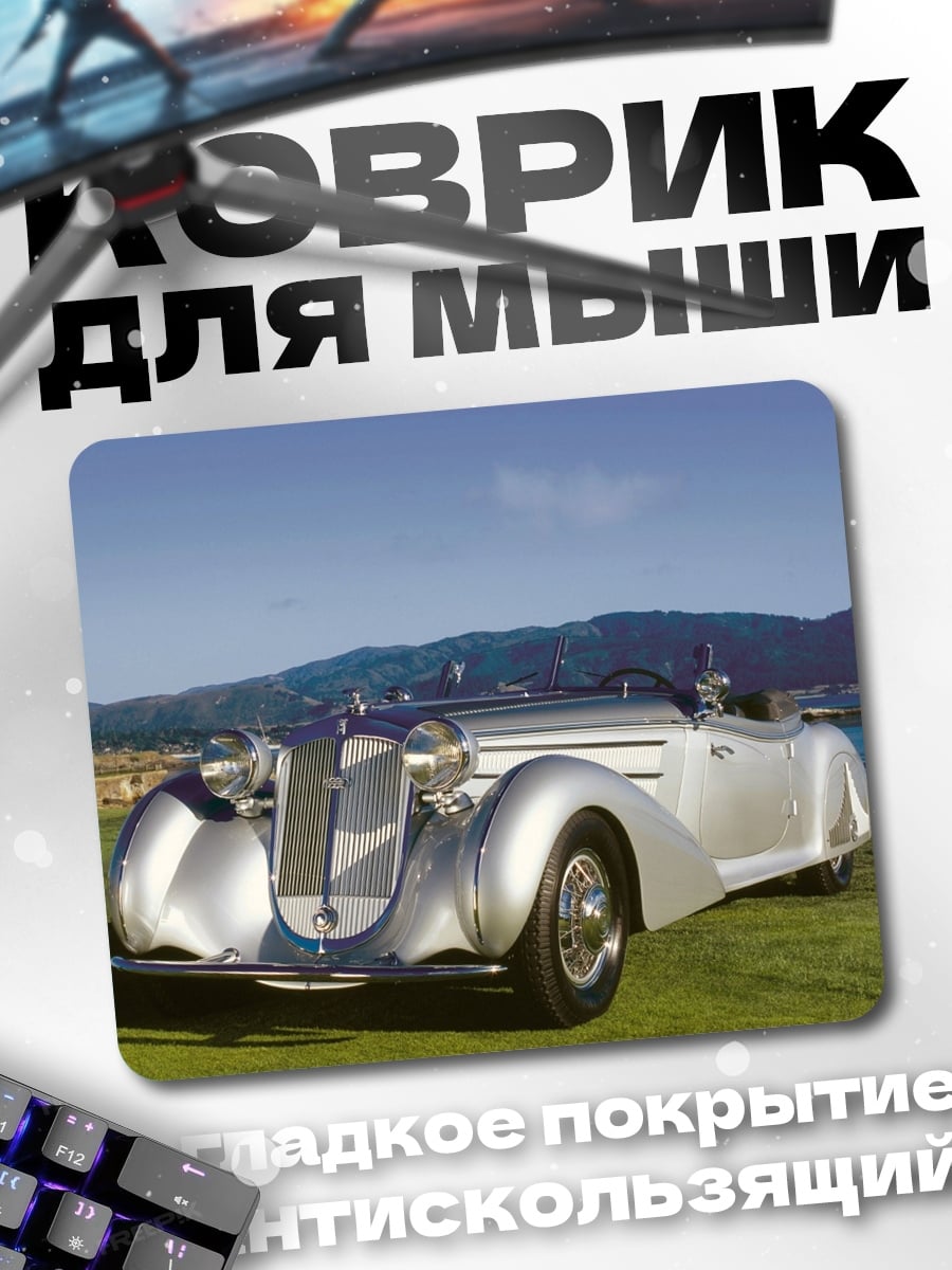 Коврик ретро автомобиль