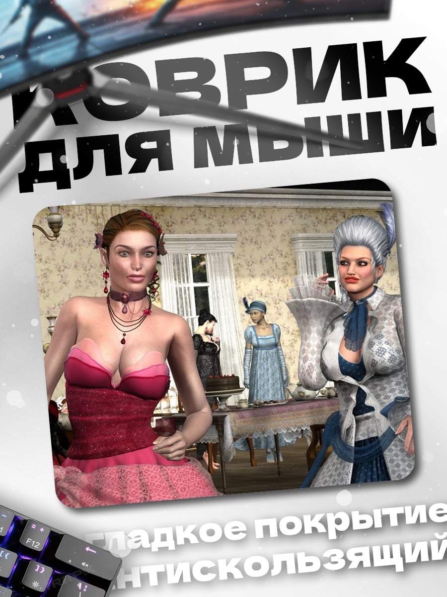 Коврик дамы в платьях