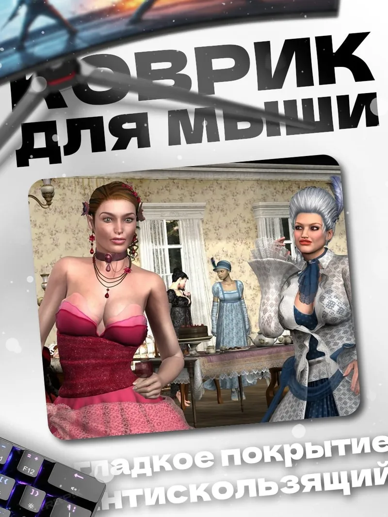 Коврик дамы в платьях