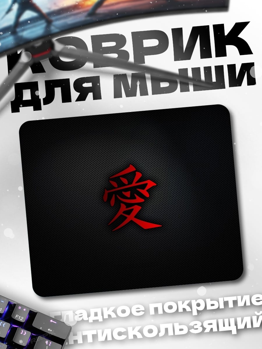 Коврик японский символ