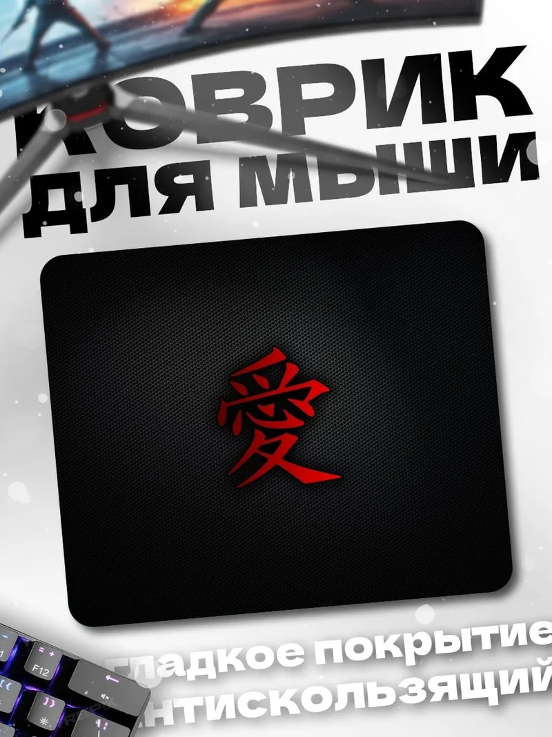 Коврик японский символ