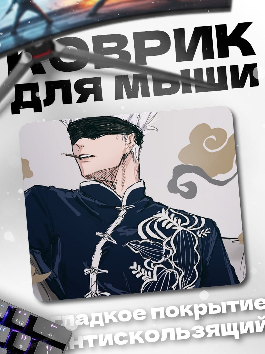 Коврик Годжо Сатору