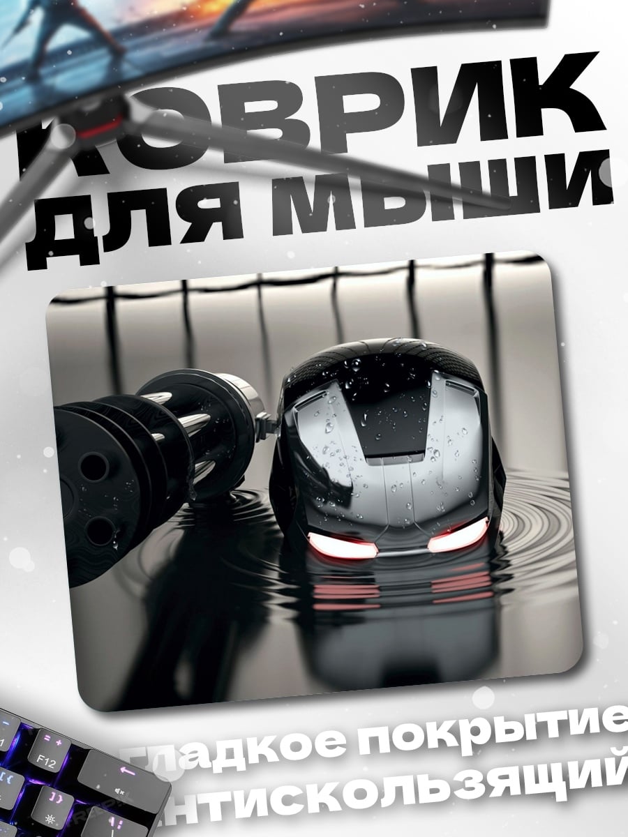 Коврик шлем Железного Человека