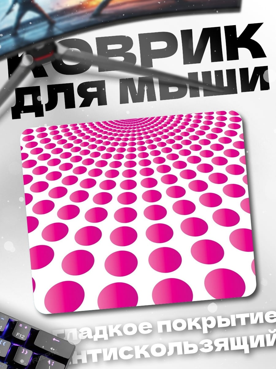 Коврик розовые круги