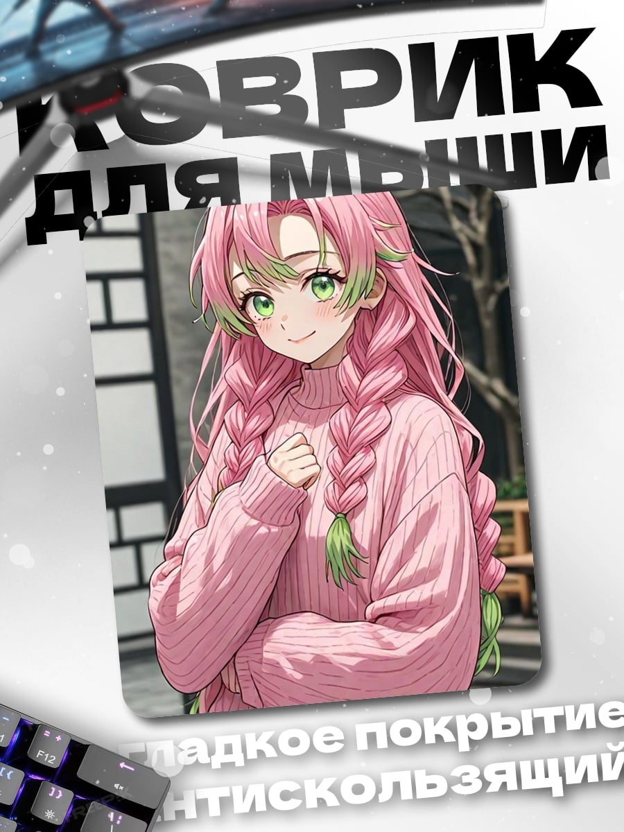Коврик Мицури Канроджи