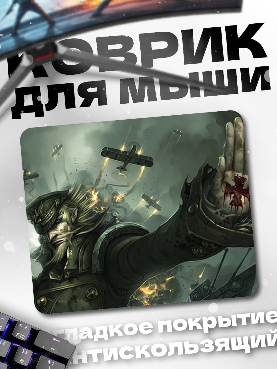 Коврик военный командир