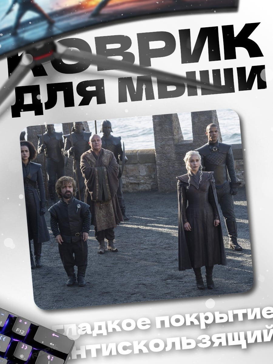 Коврик Игра Престолов