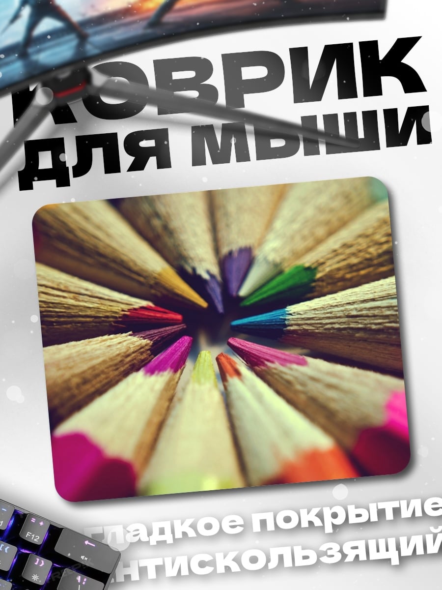 Коврик Цветные карандаши