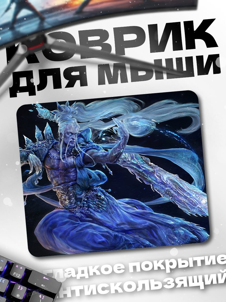 Коврик Ледяной маг