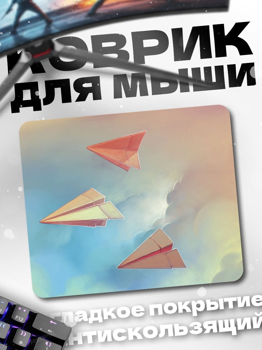 Коврик Бумажные самолетики