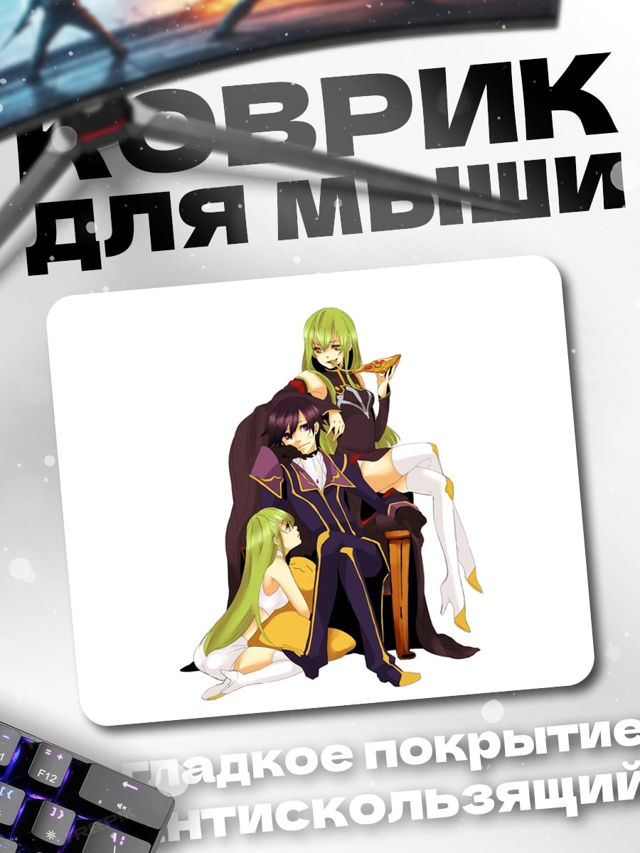 Коврик Код Гиас