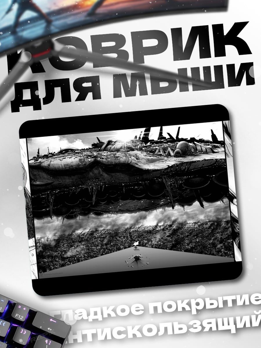 Коврик Противостояние героев