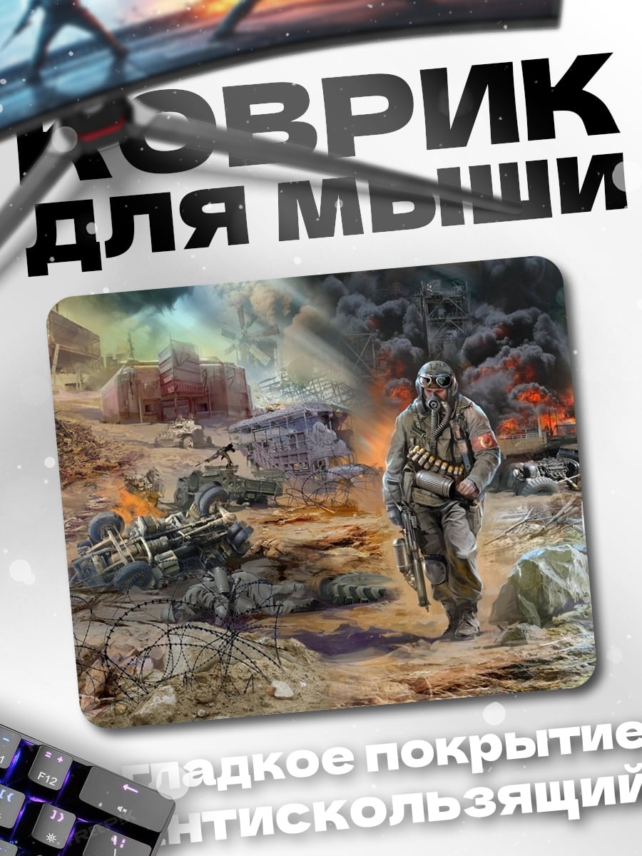 Коврик Солдат в руинах