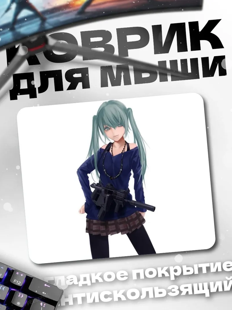Коврик Аниме девушка с оружием