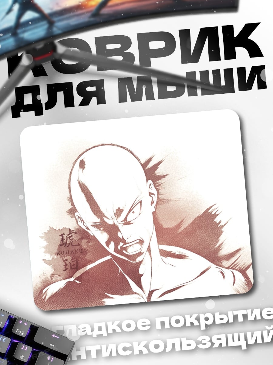 Коврик Герой лысый