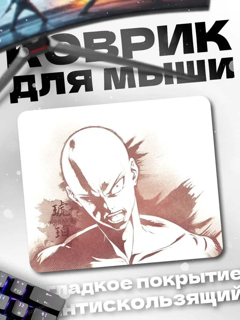 Коврик Герой лысый