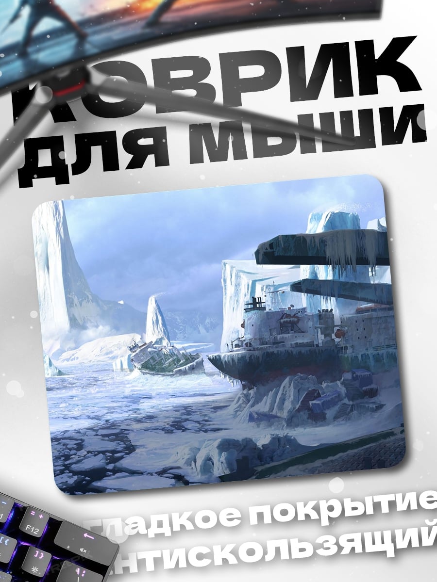 Коврик Ледяной мир
