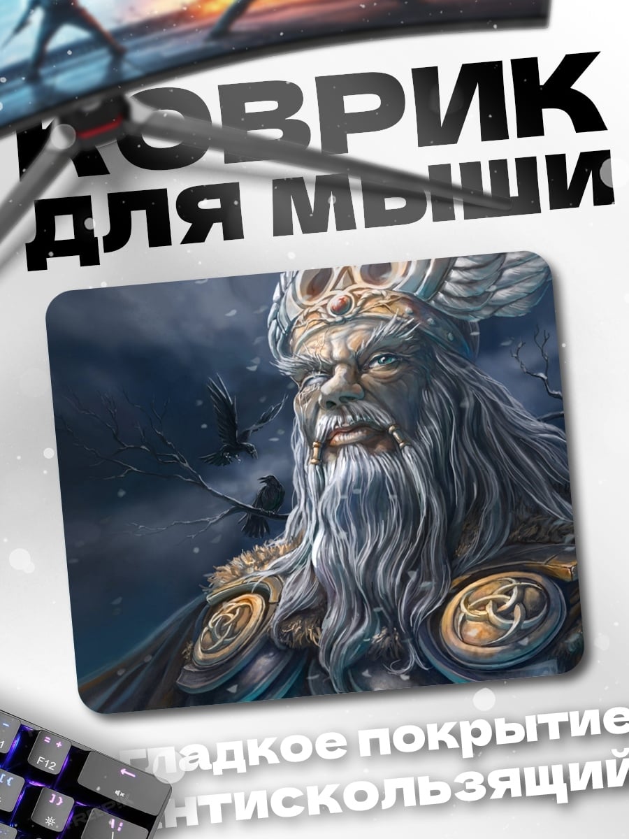Коврик Старый Один