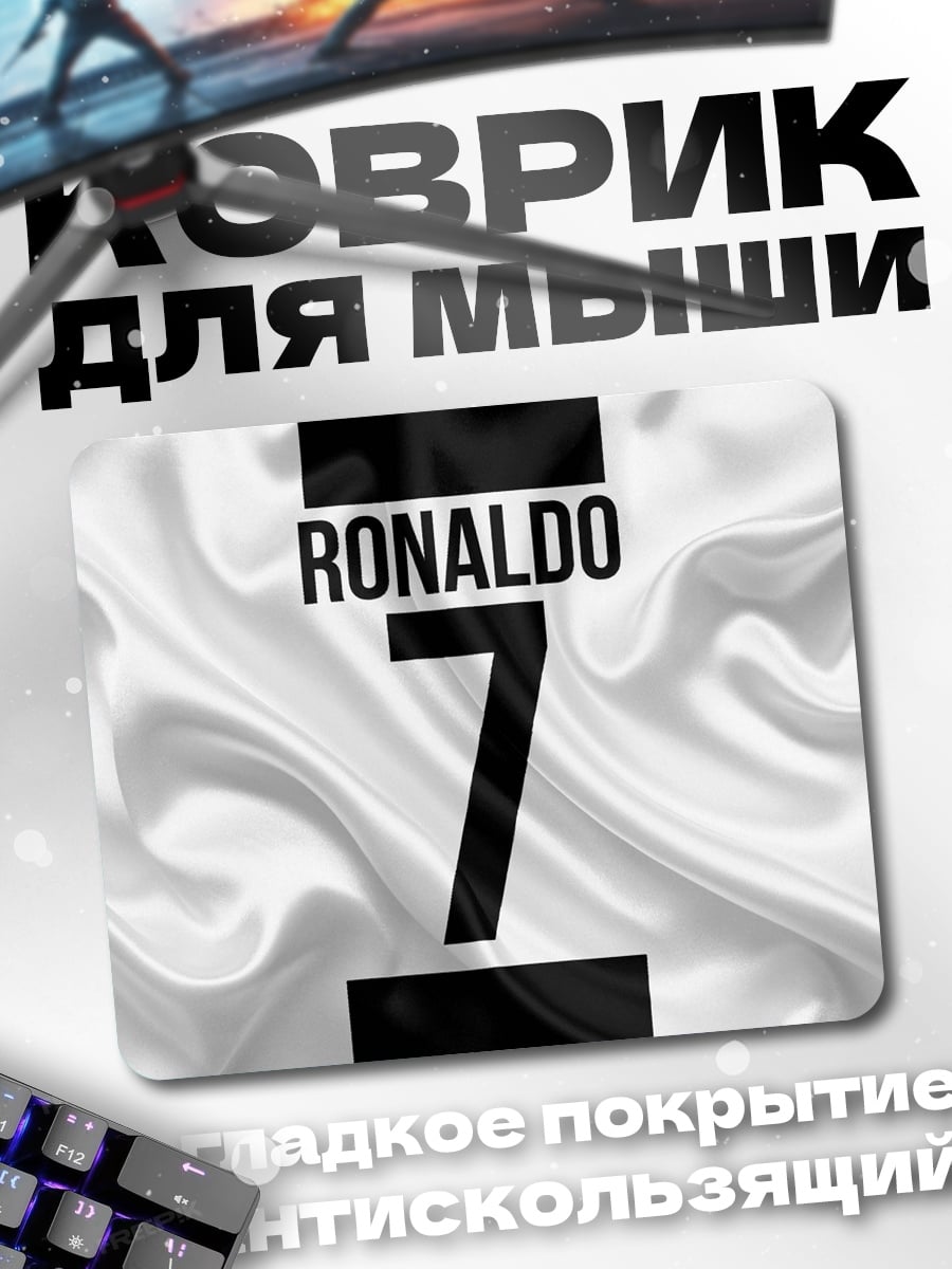 Коврик Роналду номер семь