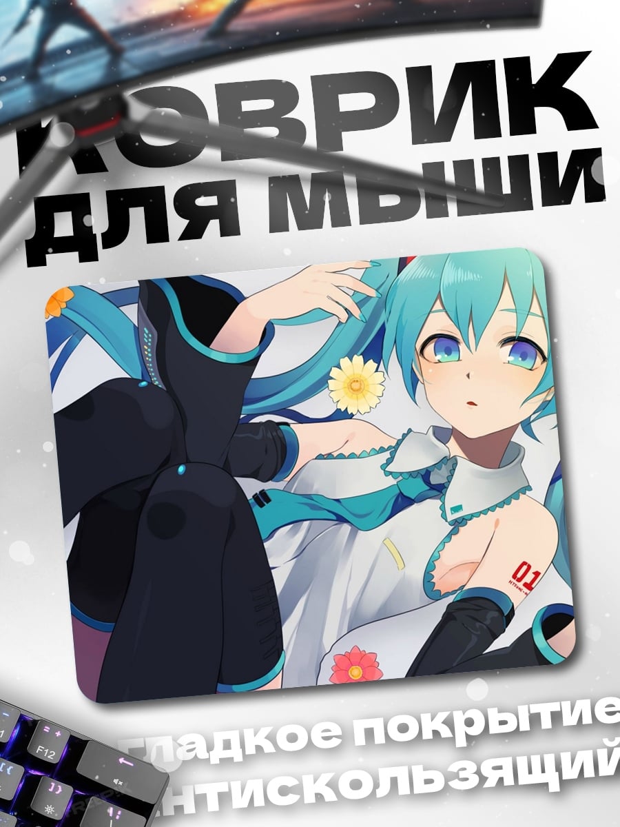 Коврик Мику летний день