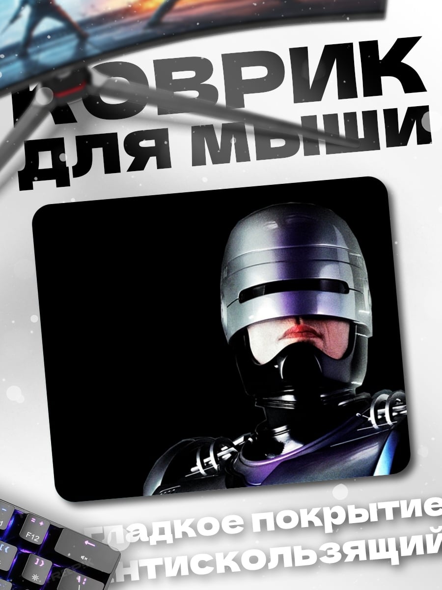 Коврик Робокоп