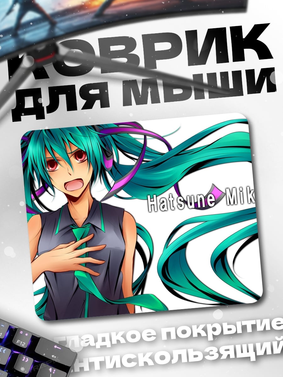 Коврик Хатсуне Мику певица