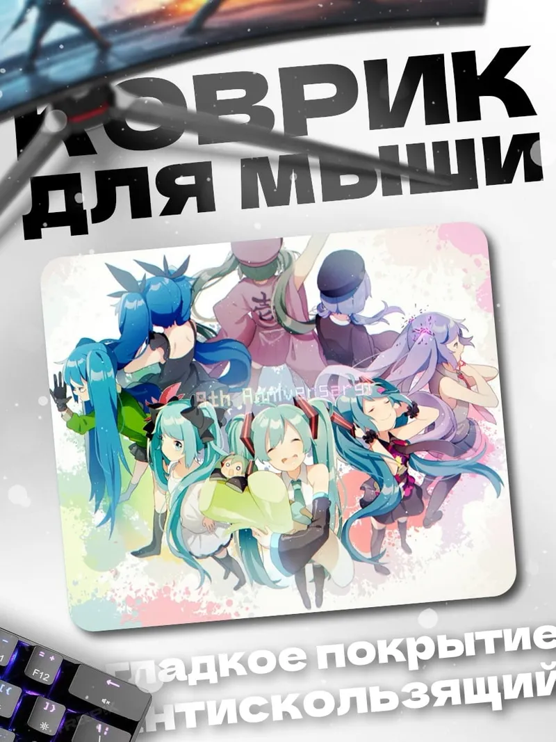 Коврик Хацунэ Мику