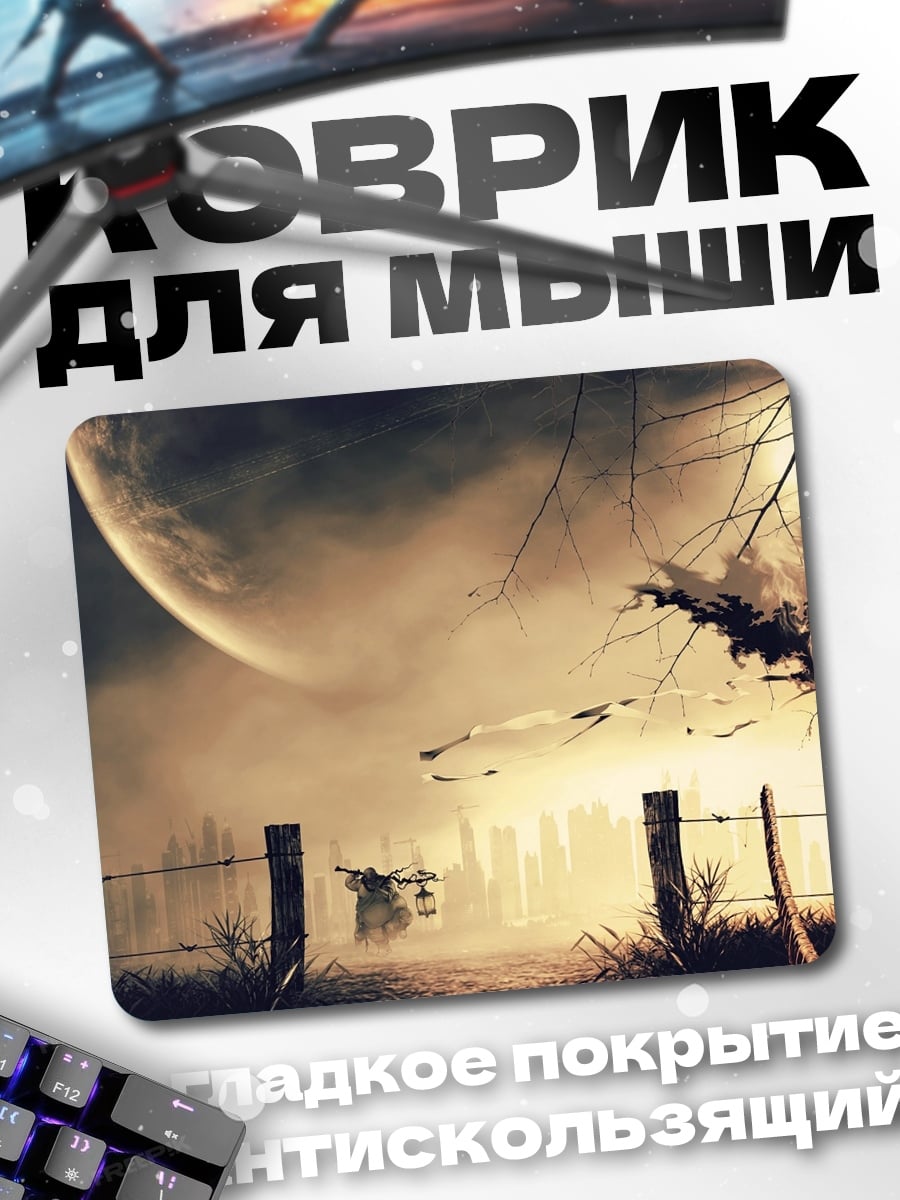 Коврик Пугало в тумане