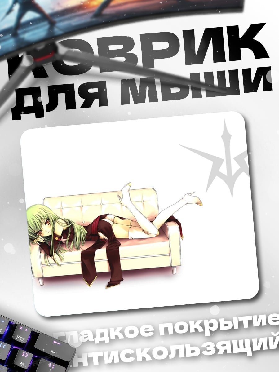 Коврик Аниме девушка на диване