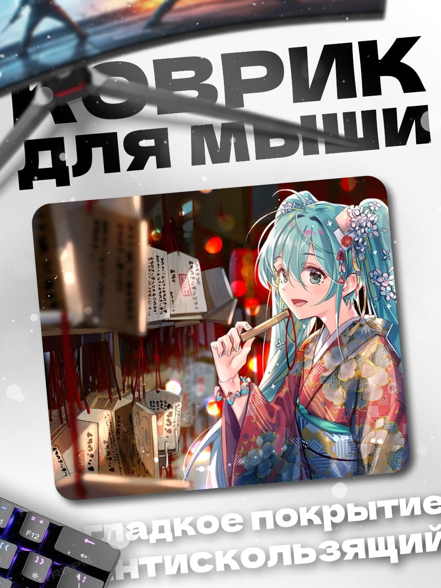 Коврик Хацунэ Мику кимоно