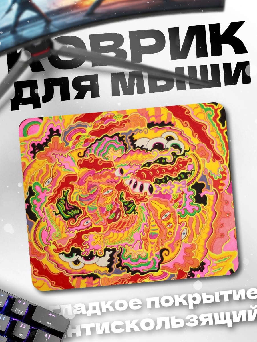 Коврик Психоделический узор