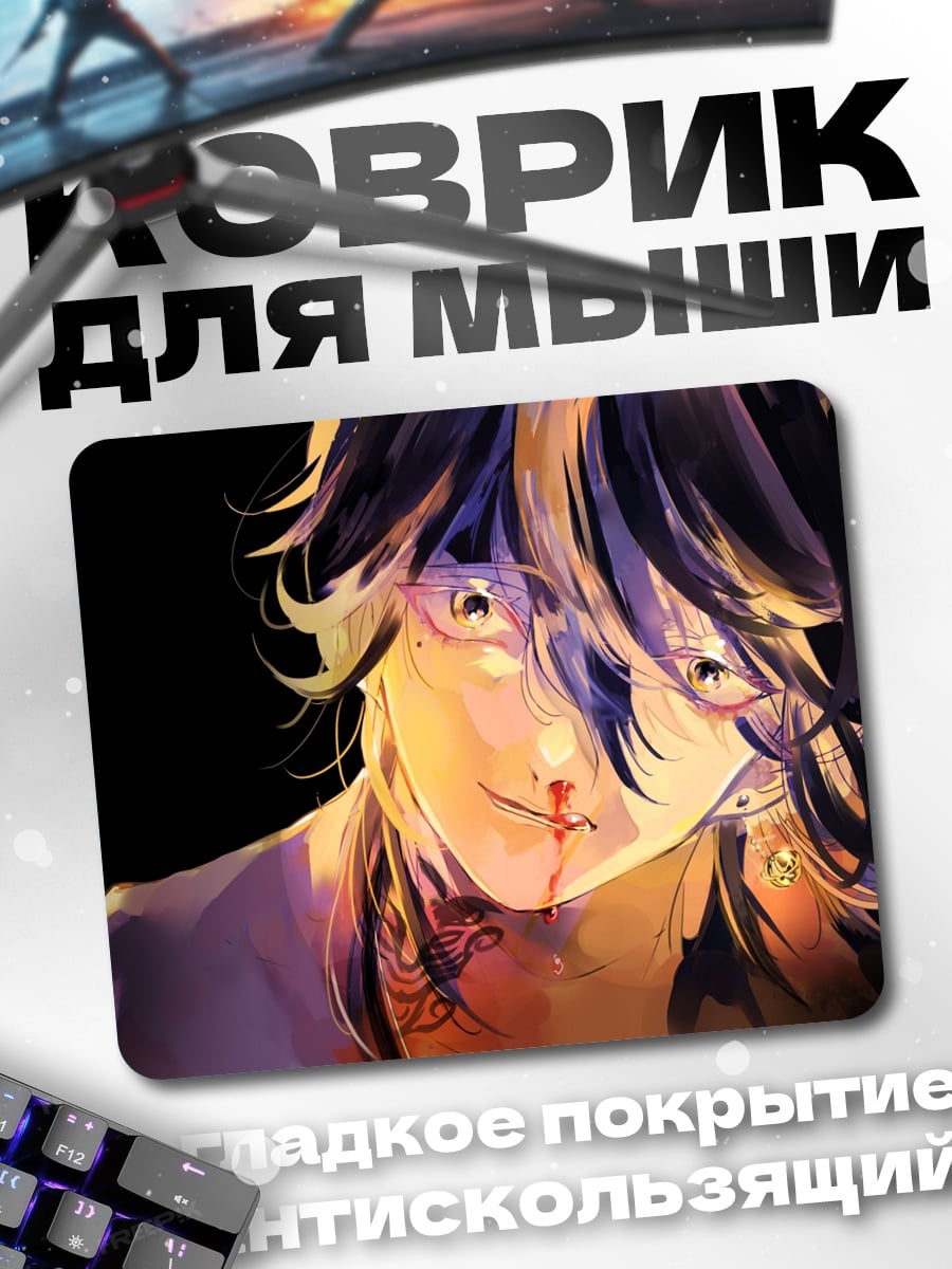Коврик Аниме парень с кровью