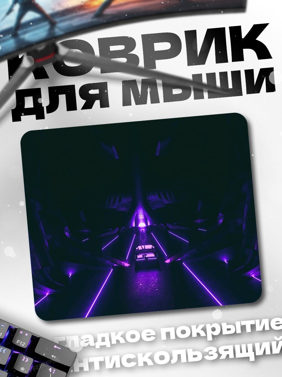 Коврик Фиолетовый туннель