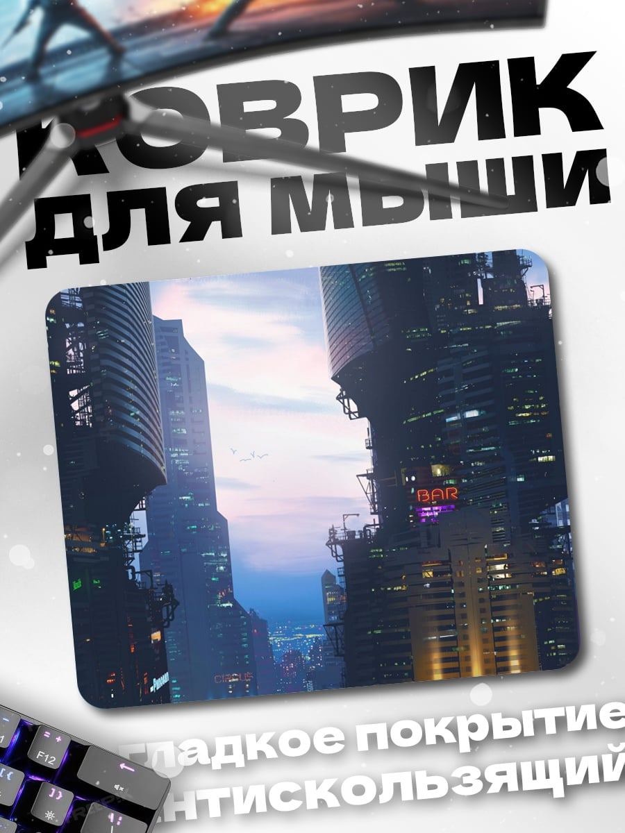 Коврик Футуристический город