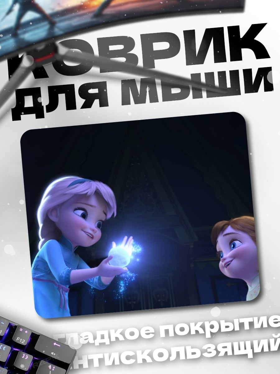 Коврик Эльза и Анна
