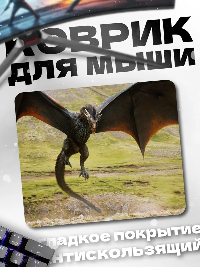 Коврик Летающий дракон