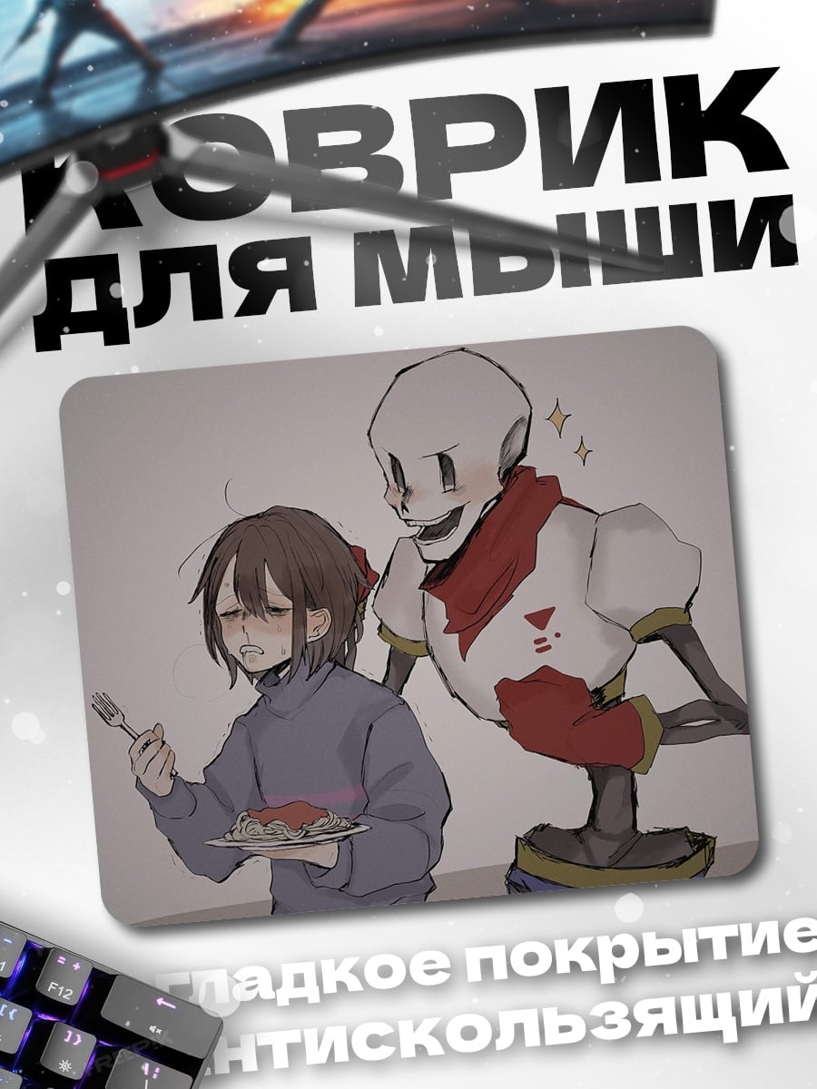 Коврик Фриск и Папайрус