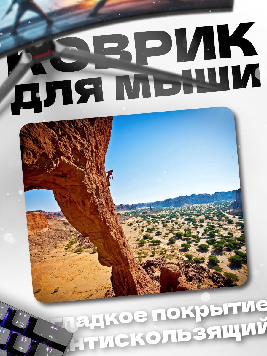 Коврик Скалолаз в каньоне
