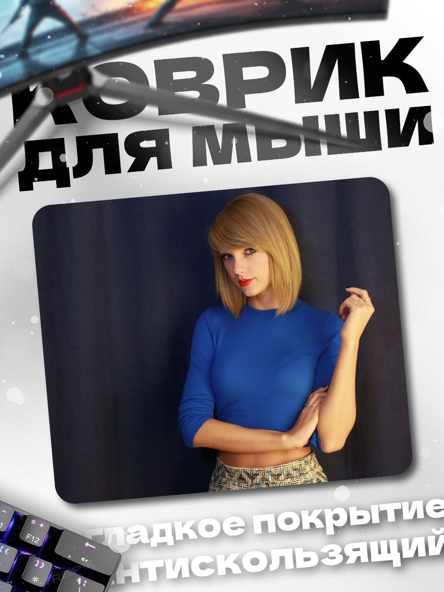 Коврик Тейлор Свифт