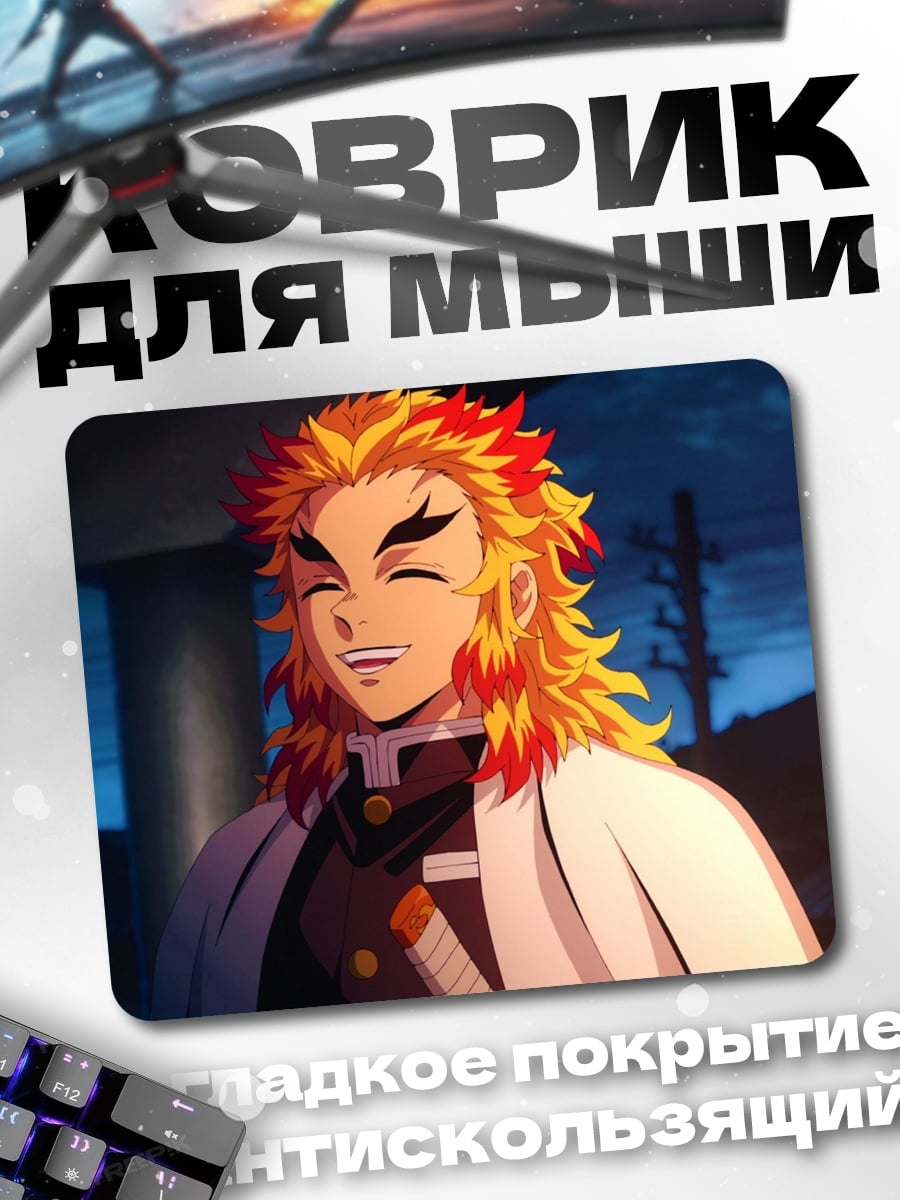 Коврик Пламя Ренгоку