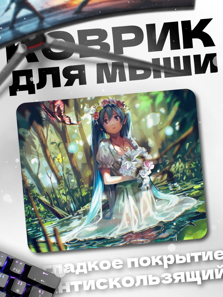 Коврик Мику в лесу