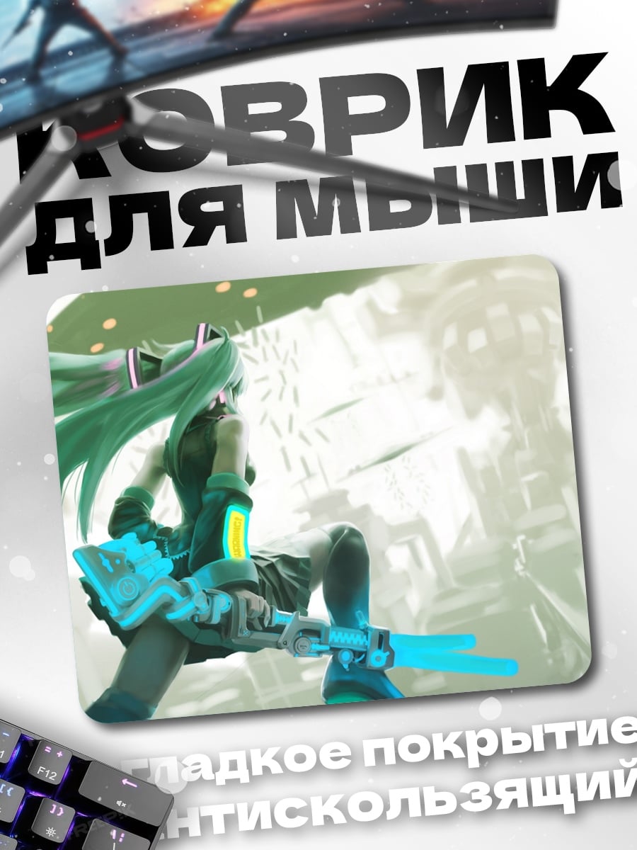 Коврик Мику футуристичная